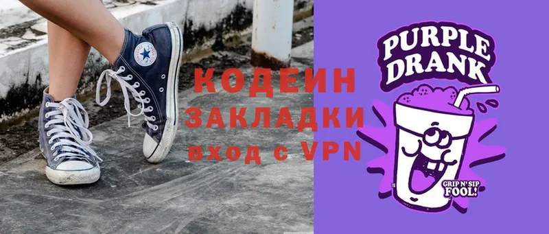 Codein Purple Drank  Новоалександровск 